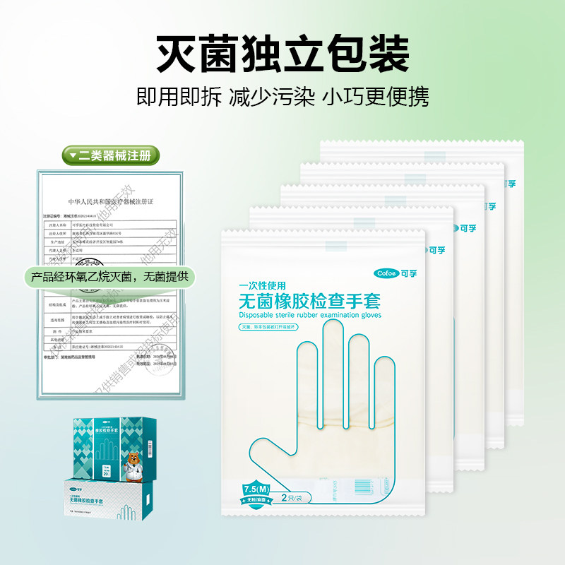医用乳胶手套无菌一次性医疗橡胶医院检查外科手术医护用独立包装,淘宝优惠券,粉丝福利购,淘宝优惠卷