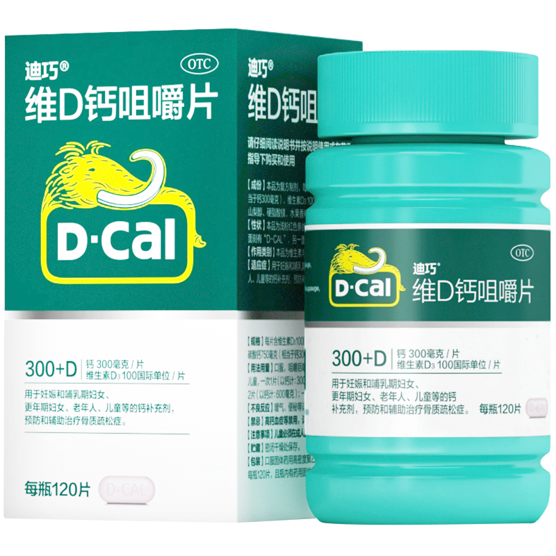阿里健康大药房3盒 迪巧维D钙咀嚼钙片120碳酸钙d3成人中老年人孕妇男女性补钙片3