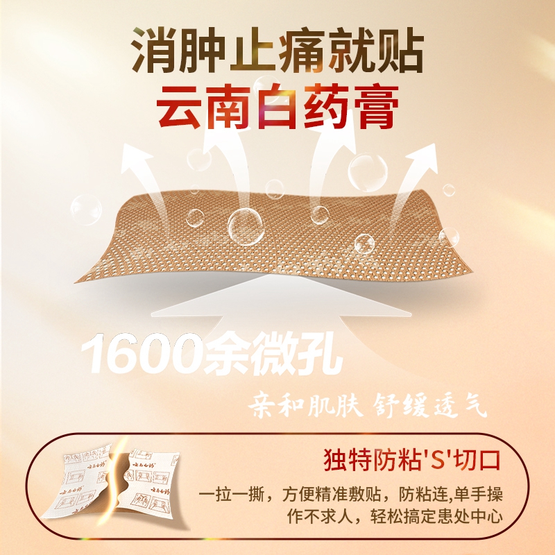 云南白药膏8片骨痛腰痛止痛膏膏药贴膏药膏贴风湿贴膏止痛8贴疼痛 - 图0