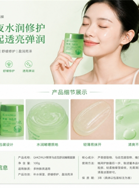 荟芦马齿苋睡眠面膜免洗补水保湿舒润晒后暗沉涂抹面膜官方正品