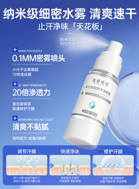 去狐臭奥香格里止汗露