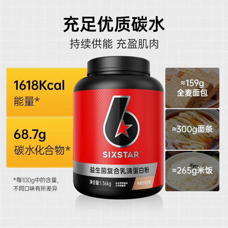 肌肉科技六星增肌粉益生菌复合乳清蛋白粉3磅增重6蛋白质健身SIX,淘宝优惠券,粉丝福利购,淘宝优惠卷