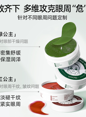 香蒲丽黄金黑珍珠海洋水光人参果红绿眼膜60片保湿抗皱紧致舒缓