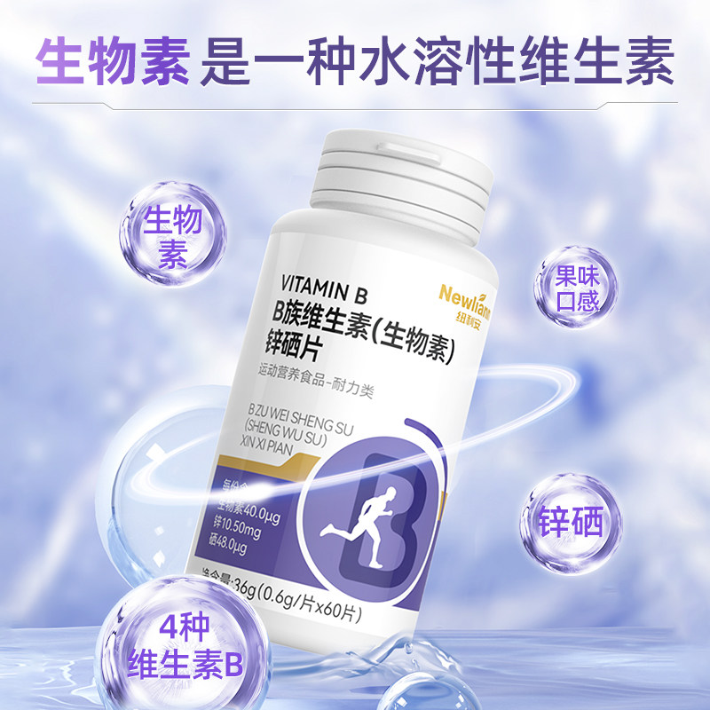 多种b族维生素生物素多维矿物质b1 阿里健康大药房维生素/复合维生素