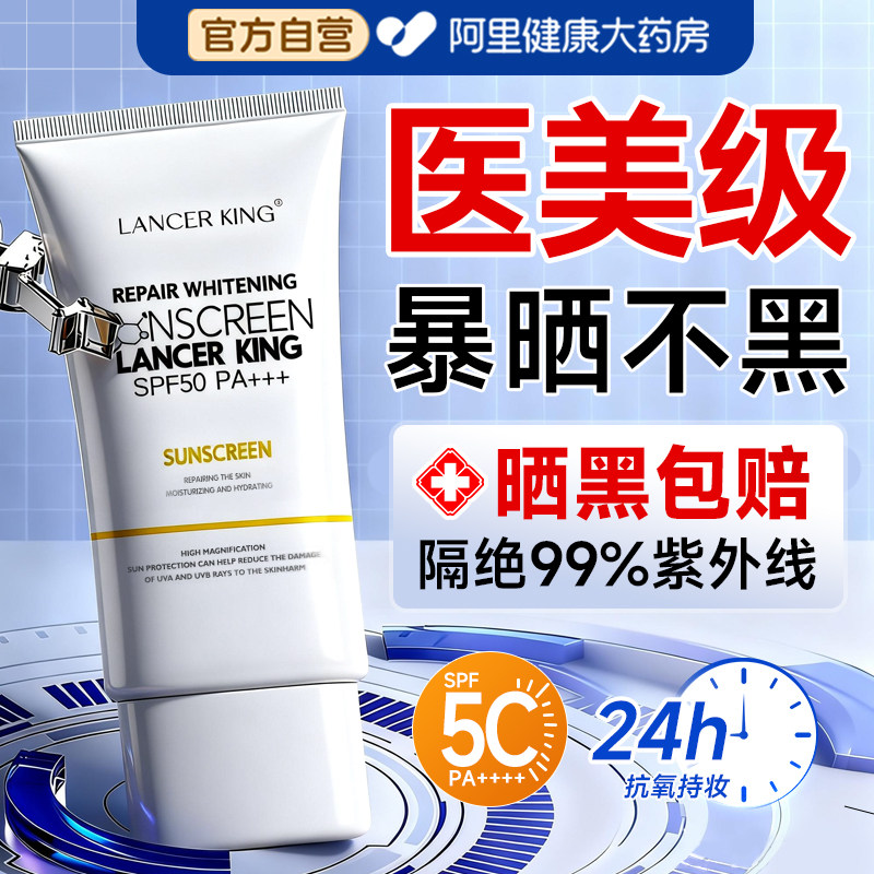 防晒霜50倍防紫外线第一名正牌正品官方旗舰店男女专用清爽不油腻
