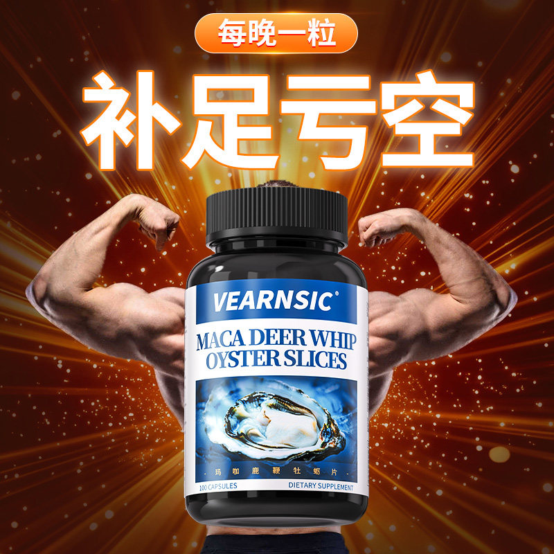 玛咖鹿鞭牡蛎精睾酮素片胶囊补牡蛎肽锌硒镁补精固精养精强肾,淘宝优惠券,粉丝福利购,淘宝优惠卷