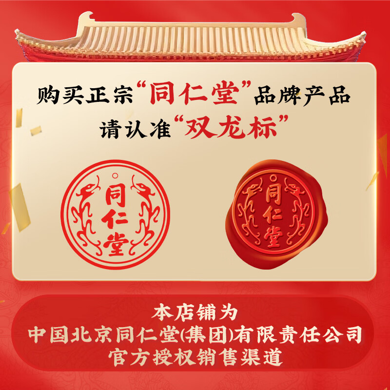 北京同仁堂参桂玉灵膏正品人参桂圆茯苓官方黄精阿胶润肺滋补药房