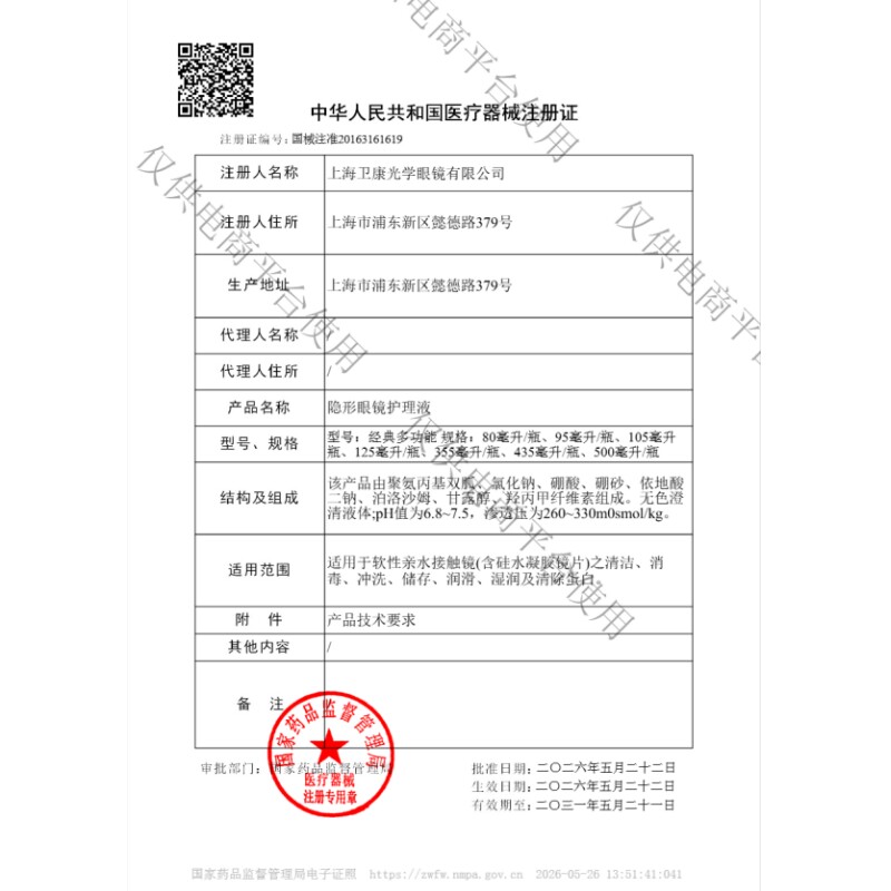 卫康隐形眼镜美瞳护理液多功能大小瓶近视眼镜美瞳药水官方正品