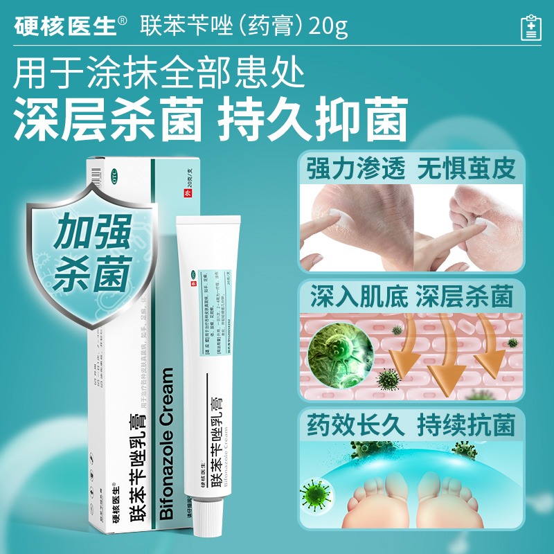 官方旗舰店正品联苯苄唑溶液乳膏脚气喷雾剂联笨苄芊唑联苯挫软膏 - 图2