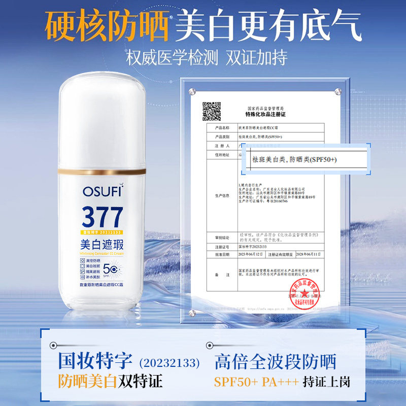 377防晒霜50倍防紫外线美白素颜cc霜防晒隔离遮瑕三合一男女专用,淘宝优惠券,粉丝福利购,淘宝优惠卷