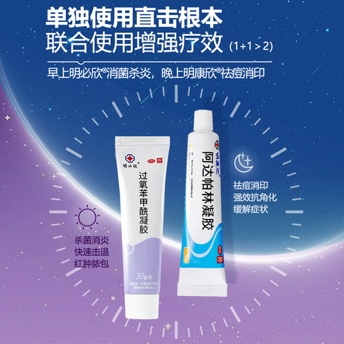 明必欣过氧苯甲酰凝胶正品医用bpo过氧化苯甲酰凝胶正品非班赛 - 图2