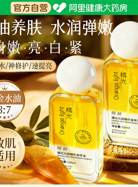 身体精油|以油养肤|10倍滋润补水