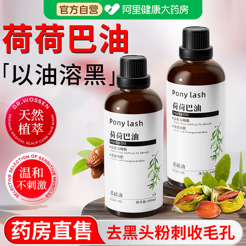 荷荷巴油霍霍巴油精华油卸妆去黑头护肤精油面部脸部基础油旗舰店