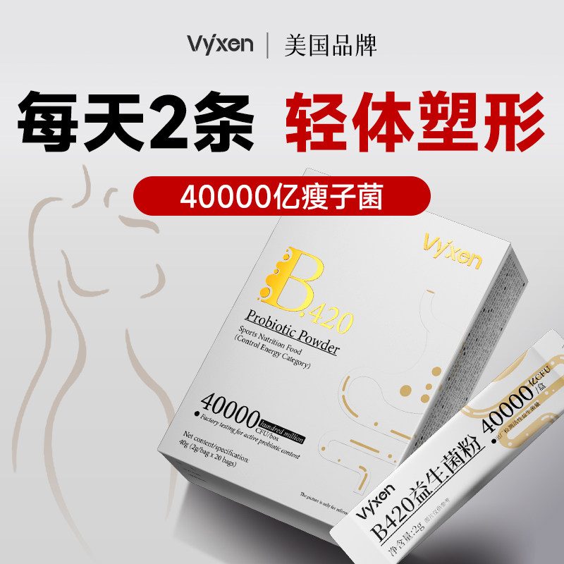 b420益生菌减排肥油燃瘦脂全身调理肠胃肠道便秘提高代谢易瘦子菌,淘宝优惠券,粉丝福利购,淘宝优惠卷