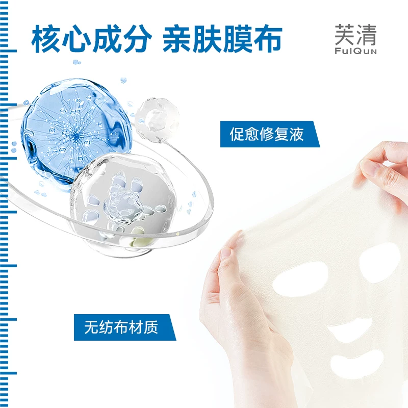 芙清 Revitalizing postoperative moisturizing face mask from black spots, cold compress, conceals acne