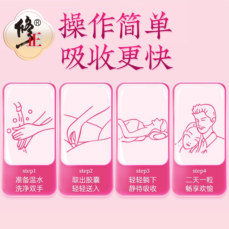 阿里健康大药房修正妇科凝胶紧润丹私密护理正品用品高潮私处抑菌液保养阴道神器2