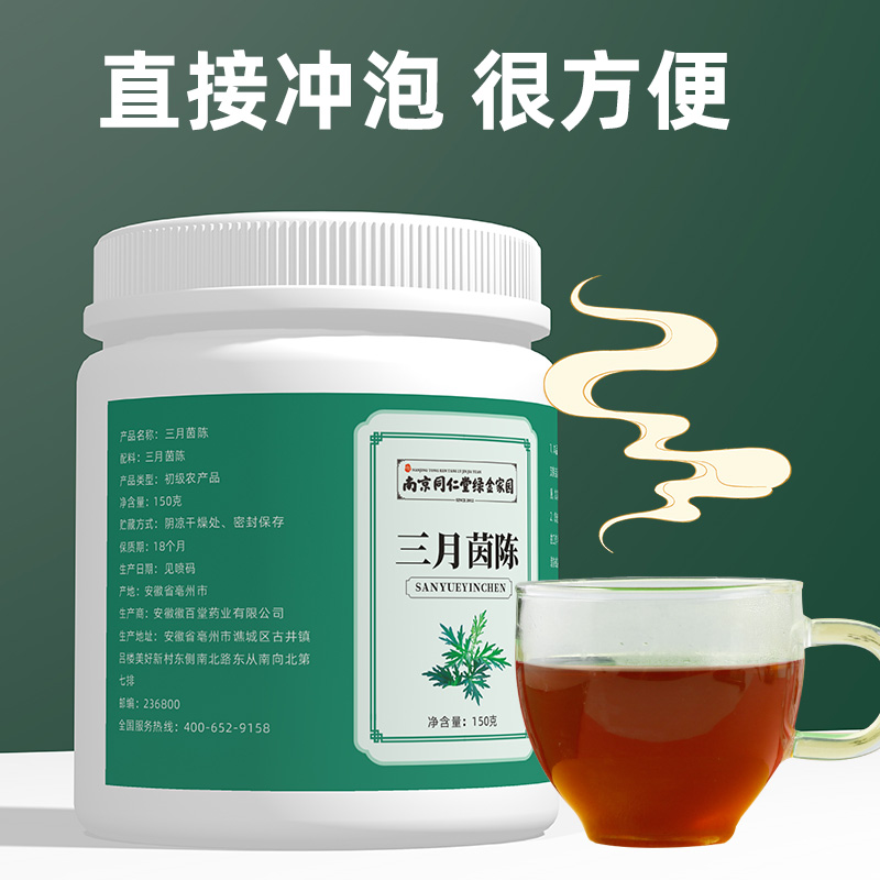 南京同仁堂三月茵陈中葯材新鲜正品阴沉鲜茵陈白蒿野生嫩芽土绵茶-图0