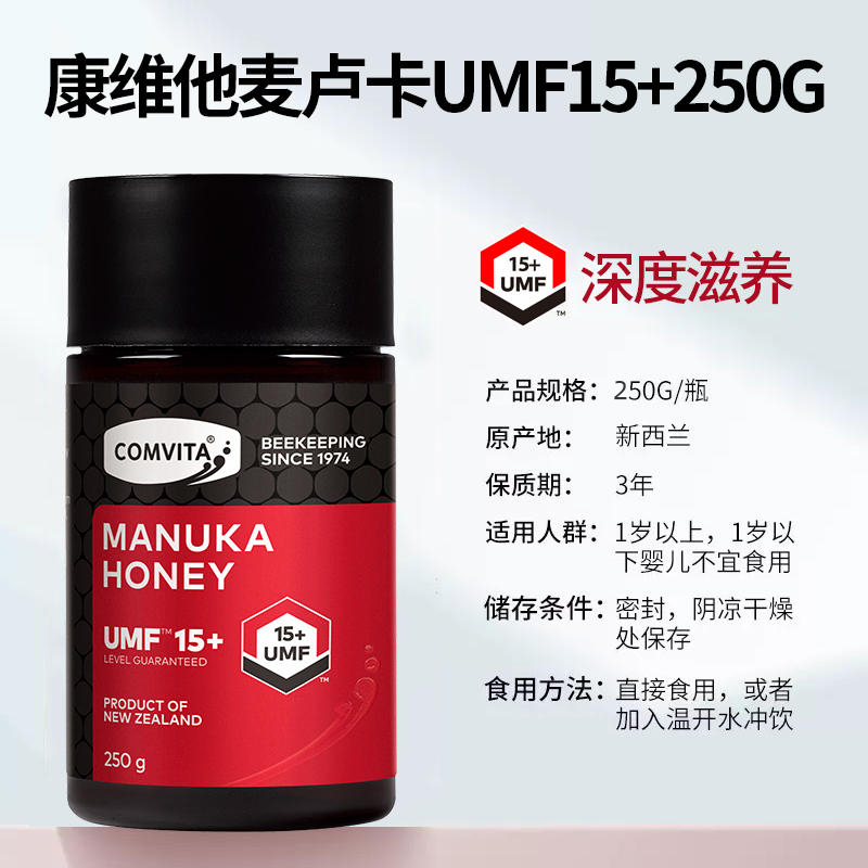 康维他麦卢卡花蜂蜜UMF15+250g新西兰天然成熟蜜夏季消暑官方正品