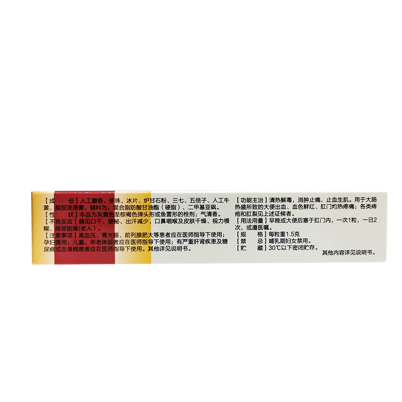 阿里健康大药房马应龙麝香痔疮栓12粒 内外痔疮膏药 肛裂便血药品痔苍混合痔苍2