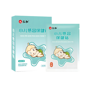仁和小儿风寒感冒贴流鼻涕咳嗽贴中药贴