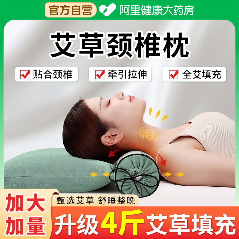 阿里健康大藥房 初醫(yī)生 純艾草頸椎枕反牽引護(hù)頸 