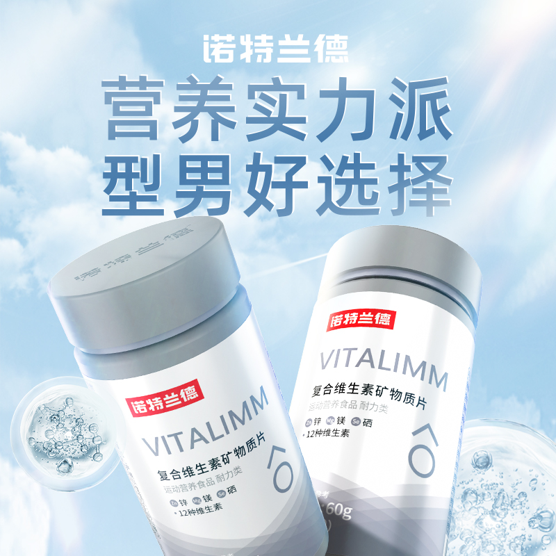 诺特兰德男士多维元素片综合矿物质片VAVB官方正品旗舰店