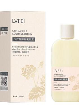 律菲皮肤屏障舒缓乳液220ml/瓶