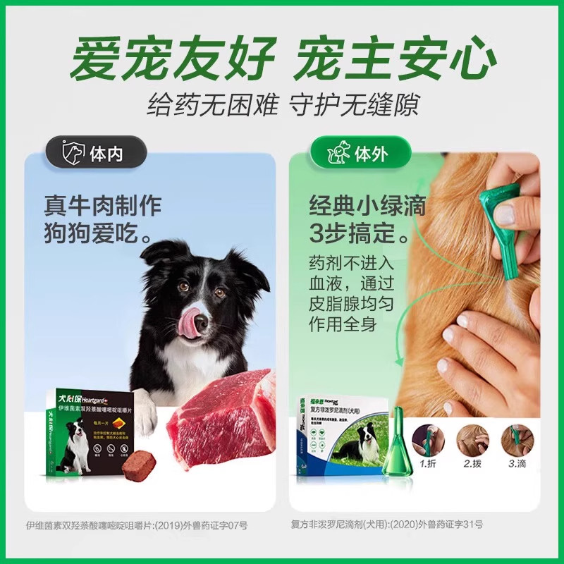 福来恩滴剂宠物小型犬狗狗体内体外泰迪驱虫药跳蚤用福莱恩犬心保,淘宝优惠券,粉丝福利购,淘宝优惠卷