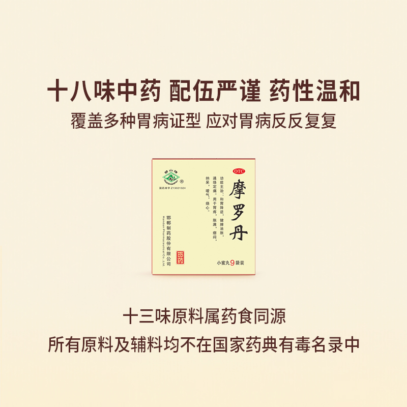 华山牌摩罗丹胃药中药养胃肠胃调理胃痛胃胀烧心嗳气胃疼胀满纳呆 - 图3