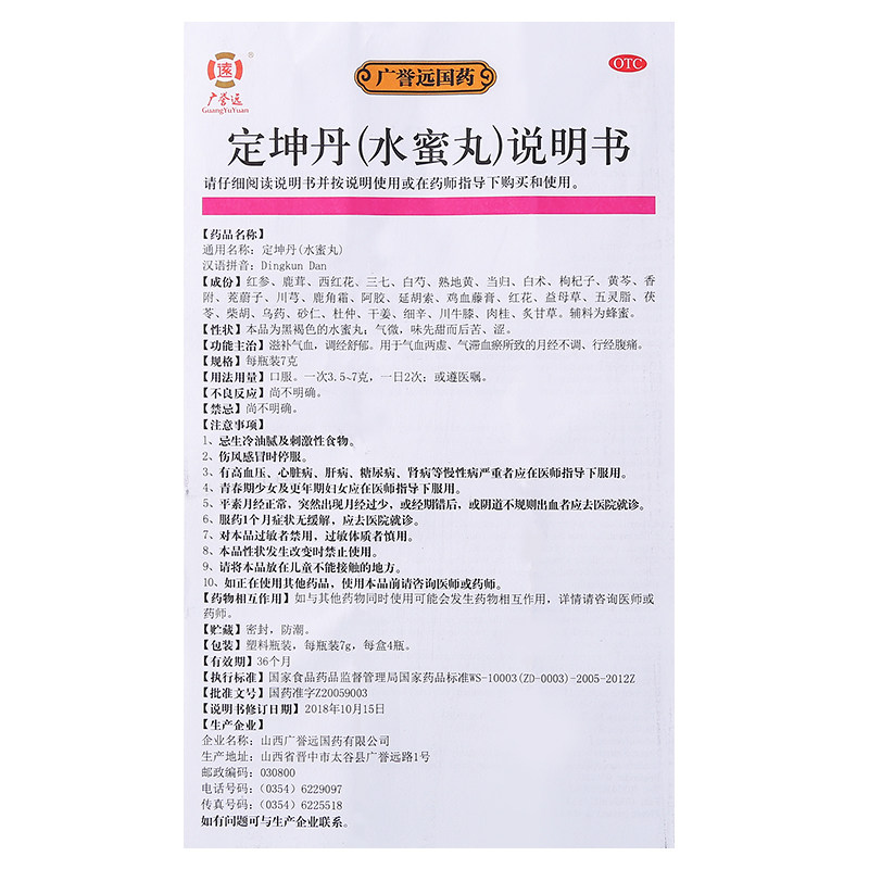 广誉远定坤丹7g*4瓶痛经(水蜜丸) 阿里健康医药妇科用药