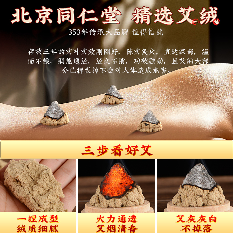 同仁堂黄金艾绒散装家用隔姜灸美容院专用官方旗舰店正品草三年陈