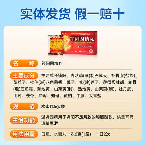 锁阳固精丸正品补肾壮阳早泄用手过度男固肾补品锁精丸官方旗舰店 - 图3