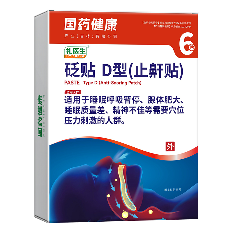 国药健康礼医生止鼾神器成人打呼噜专用贴防打呼噜止鼾贴治呼噜声 - 图3