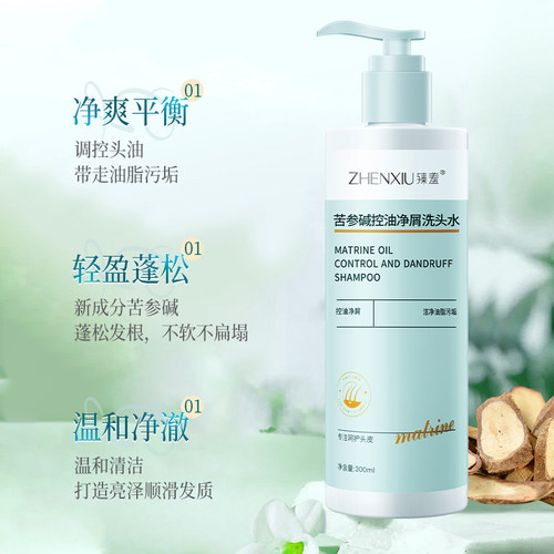 含pca锌苦参减洗发水苦参碱苦渗苦椮碱洗头水去屑止痒官方旗舰店 - 图1
