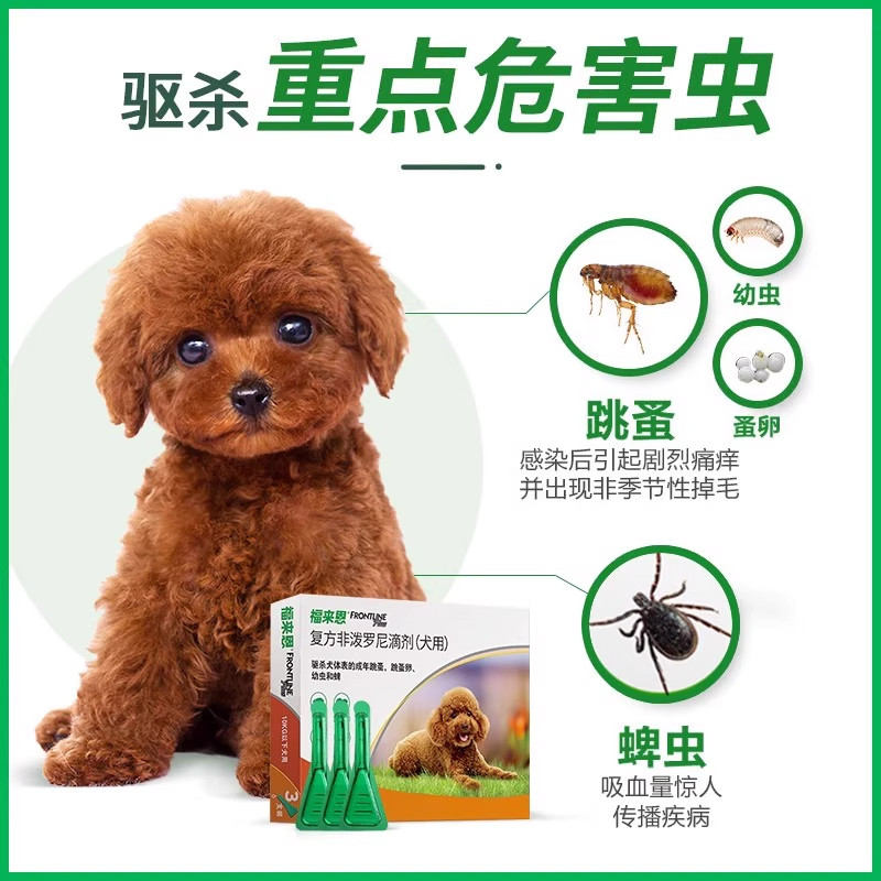 福来恩滴剂宠物小型犬狗狗体内体外泰迪驱虫药跳蚤用福莱恩犬心保,淘宝优惠券,粉丝福利购,淘宝优惠卷