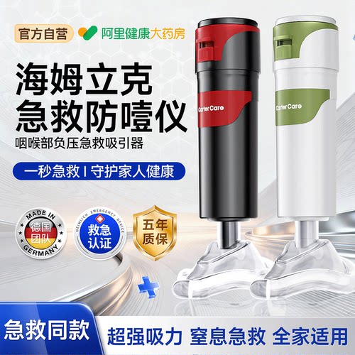 海姆立克防噎仪儿童老人家用急救器神器抽吸器自动防噎仪官方正品-图1