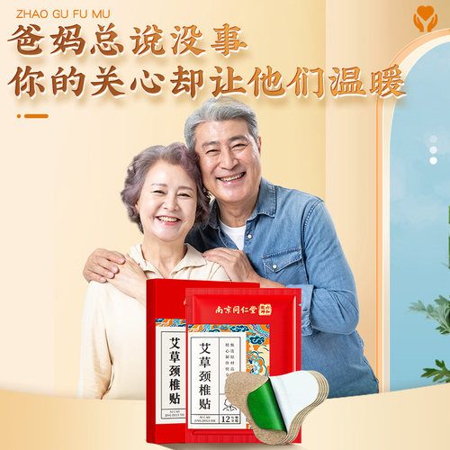艾草颈椎贴正品肩颈非富贵包艾灸消除发热贴膏腰部膝盖热敷疼痛贴 - 图3