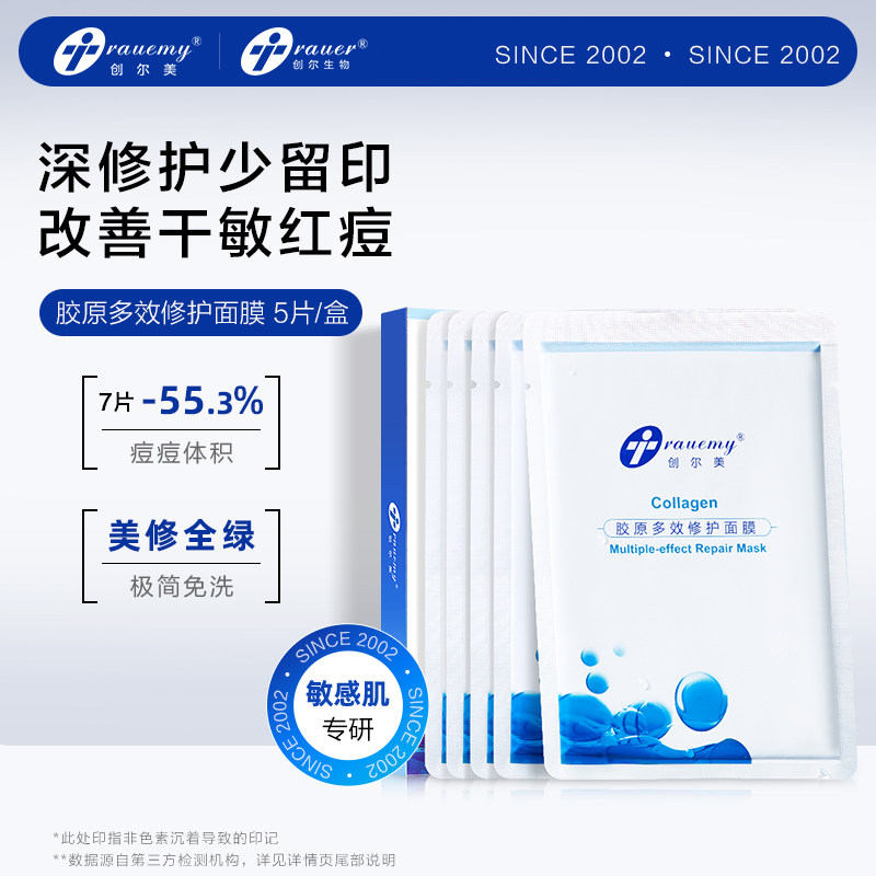 创尔美胶原多效修护面膜修护肌肤屏障舒缓肌肤补水保湿2片装