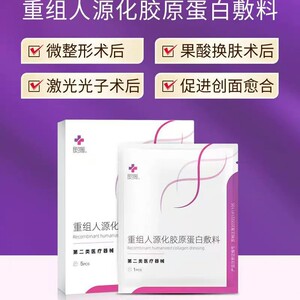 肤可新重组人源化胶原蛋白敷料