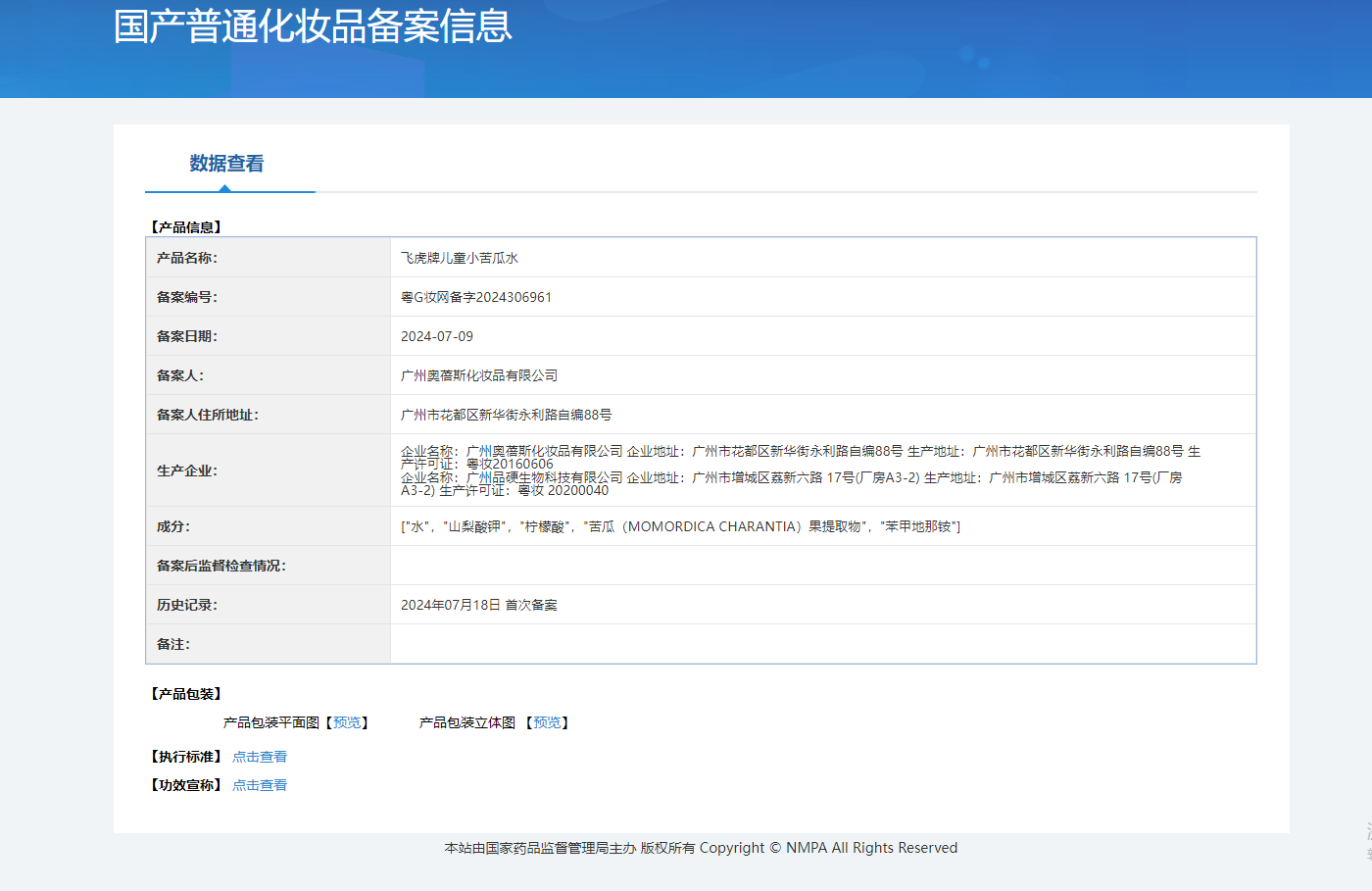 飞虎牌儿童小苦瓜水20ml/盒 - 图3