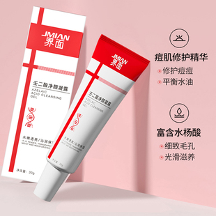 淡化痘印细致毛孔！壬二酸凝胶2支