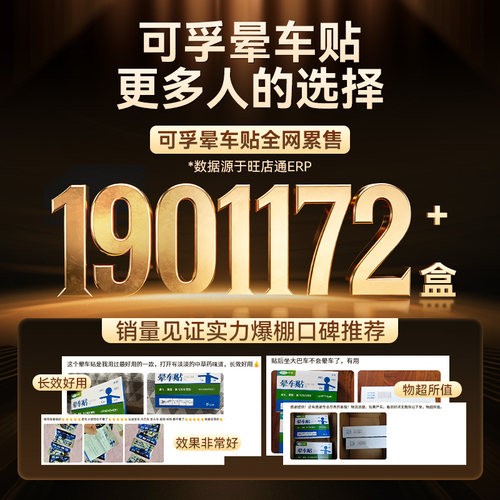 可孚晕车贴儿童成人耳后肚脐户外旅行防呕吐神器晕船晕机官方正品 - 图3