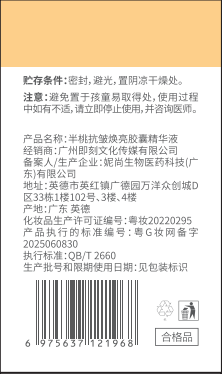 Peach's Secret/半桃抗皱焕亮胶囊精华液500mg/瓶