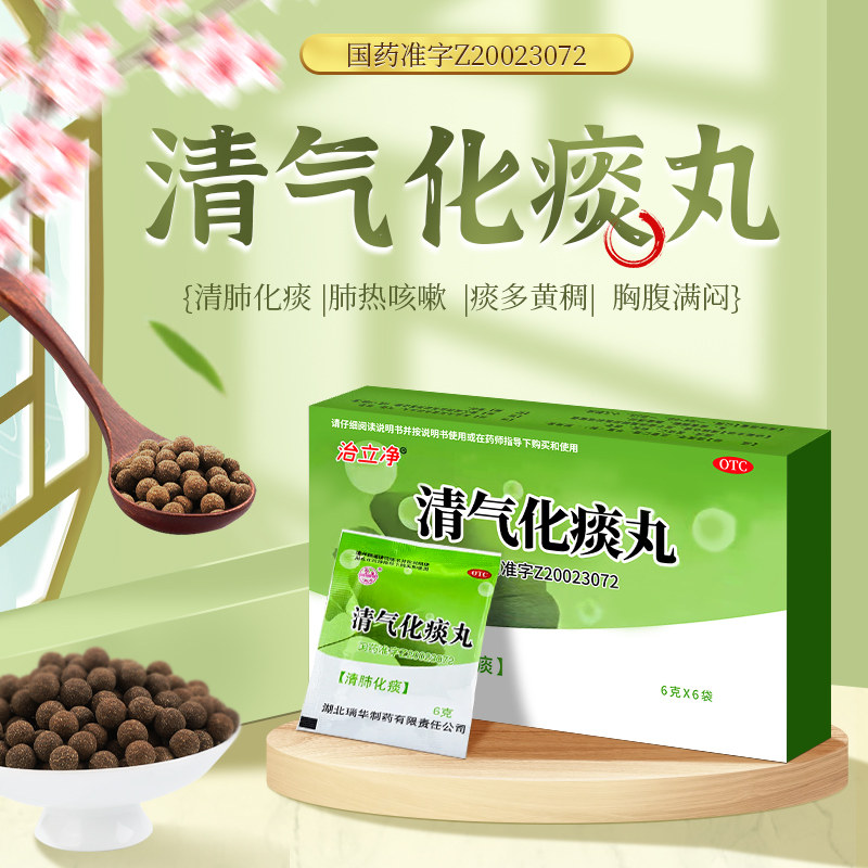 肺热咳嗽消炎止咳干咳清气化痰丸 阿里健康大药房感冒咳嗽