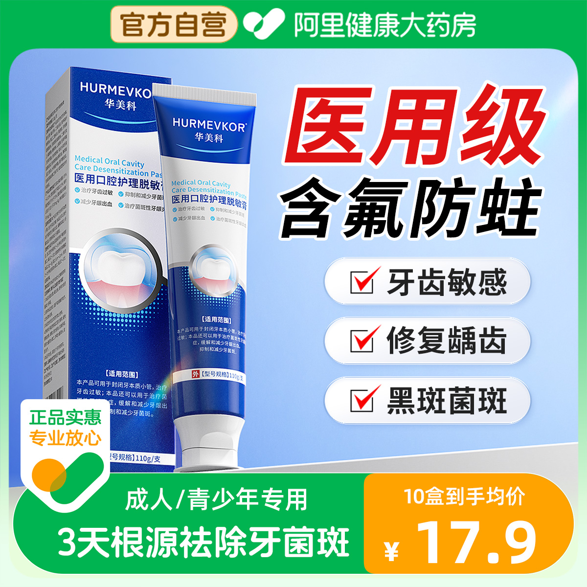 防蛀膏抗敏含氟成人蛀牙专用龋齿美白去口臭非牙膏官方正品旗舰店 - 图1