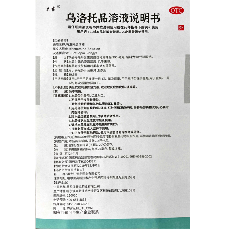 名露乌洛托品溶液名露止汗露女腋下去除狐臭药腋臭手脚汗臭喷雾剂-图3