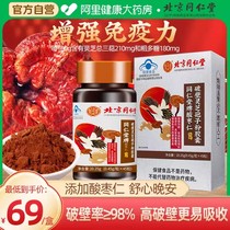 Beijing Tongrentang Hall of Spizzies Cracked Lucid Lingzhi Spore Powder Capsule official flagship store to enhance immunity oil