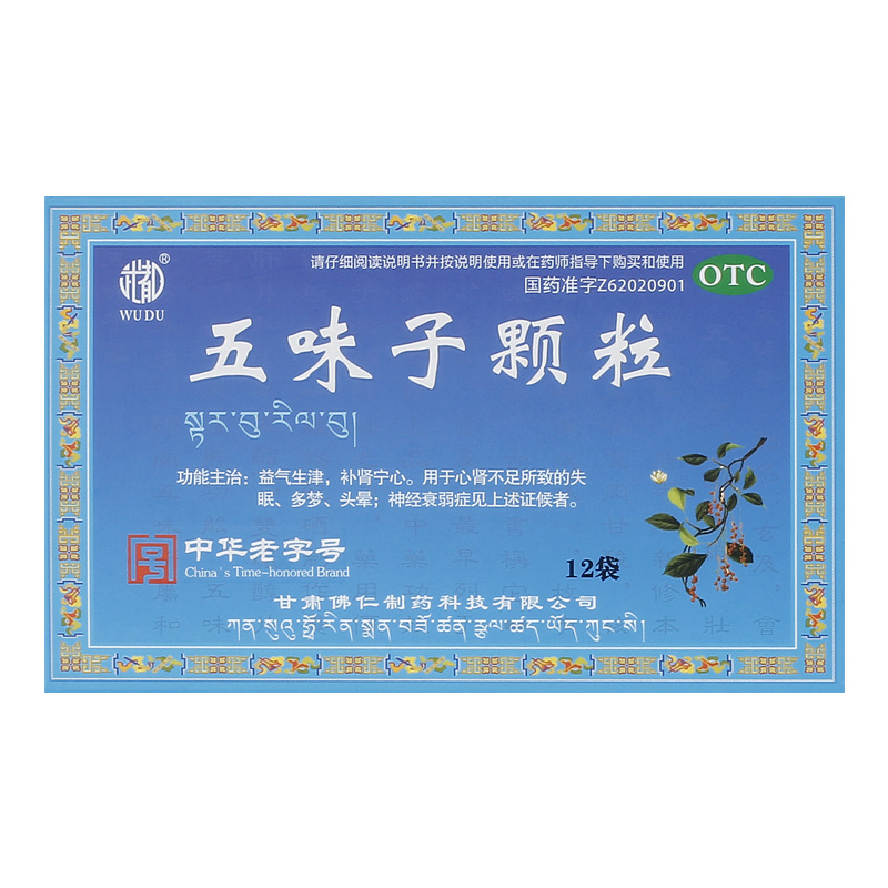 武都五味子颗粒10g*12袋/盒自汗盗汗失眠神经衰弱补肾记忆减退