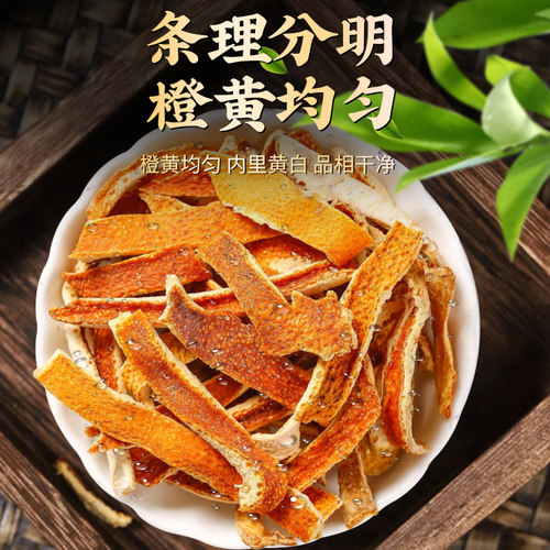 特级陈皮丝干橘子皮汤料橙皮老干九制泡水正品中药材官方自营泡茶 - 图3