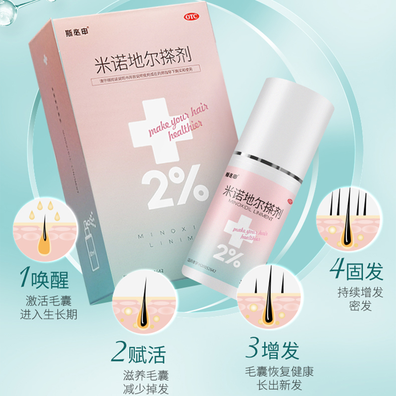 斯必申 爆发瓶 防脱发生发 2%米诺地尔生发酊搽剂 30ml 双重优惠折后￥29包邮